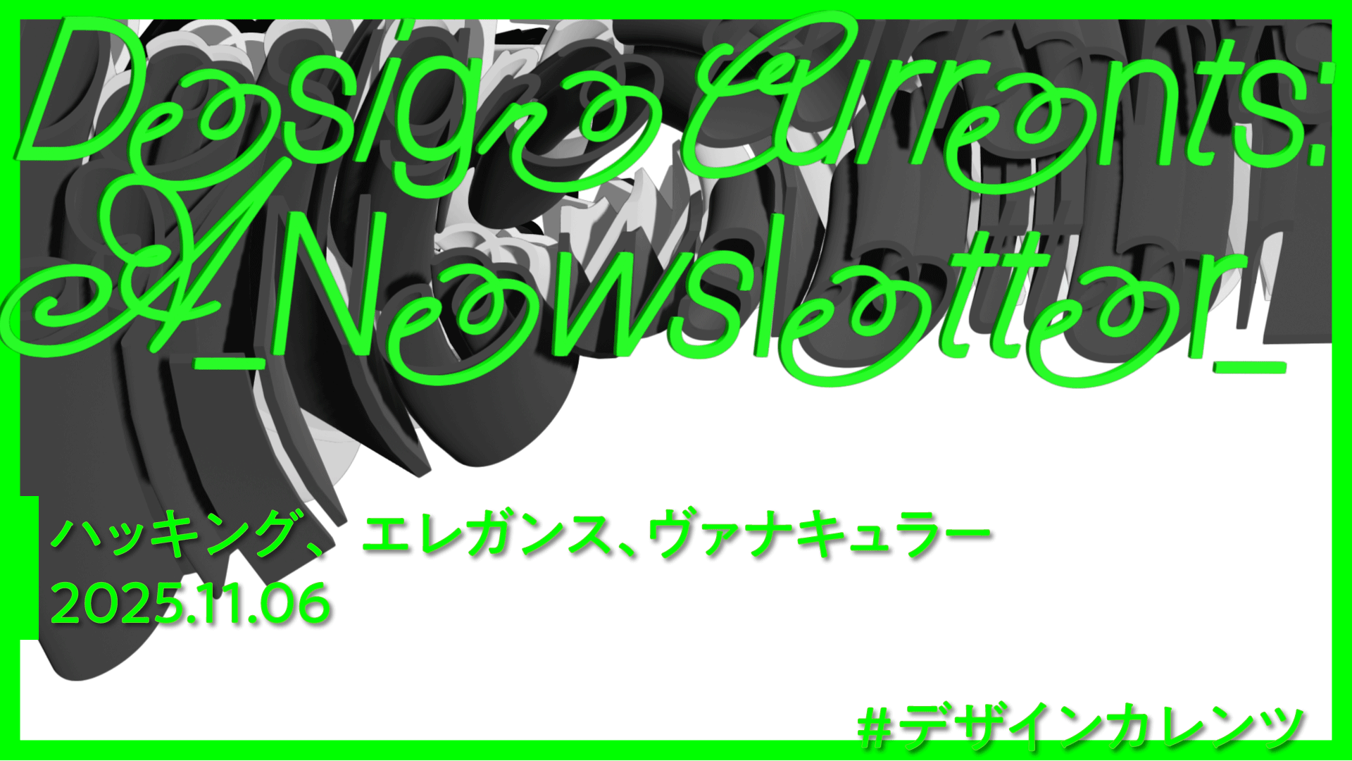 ハッキング、エレガンス、ヴァナキュラー