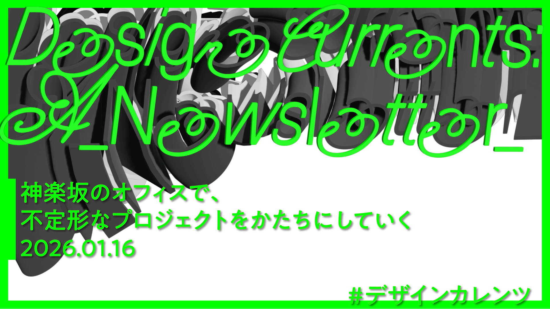神楽坂のオフィスで、不定形なプロジェクトをかたちにしていく